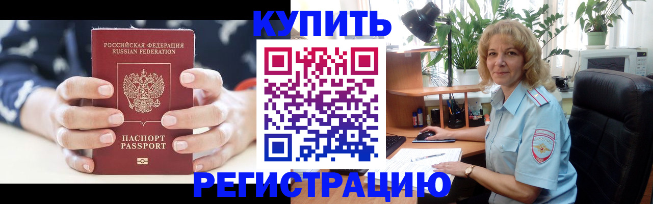 купить прописку в Красноуральске